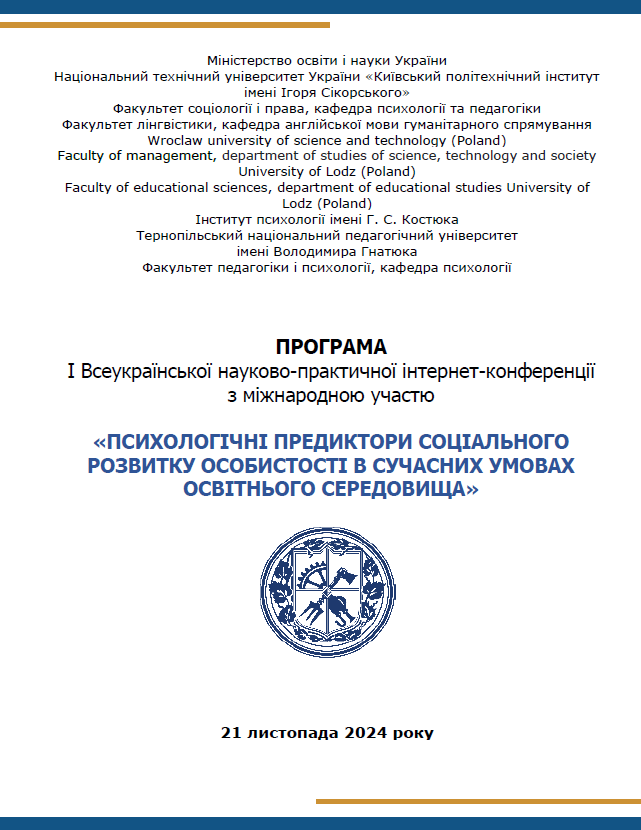 Титулка програми конференції